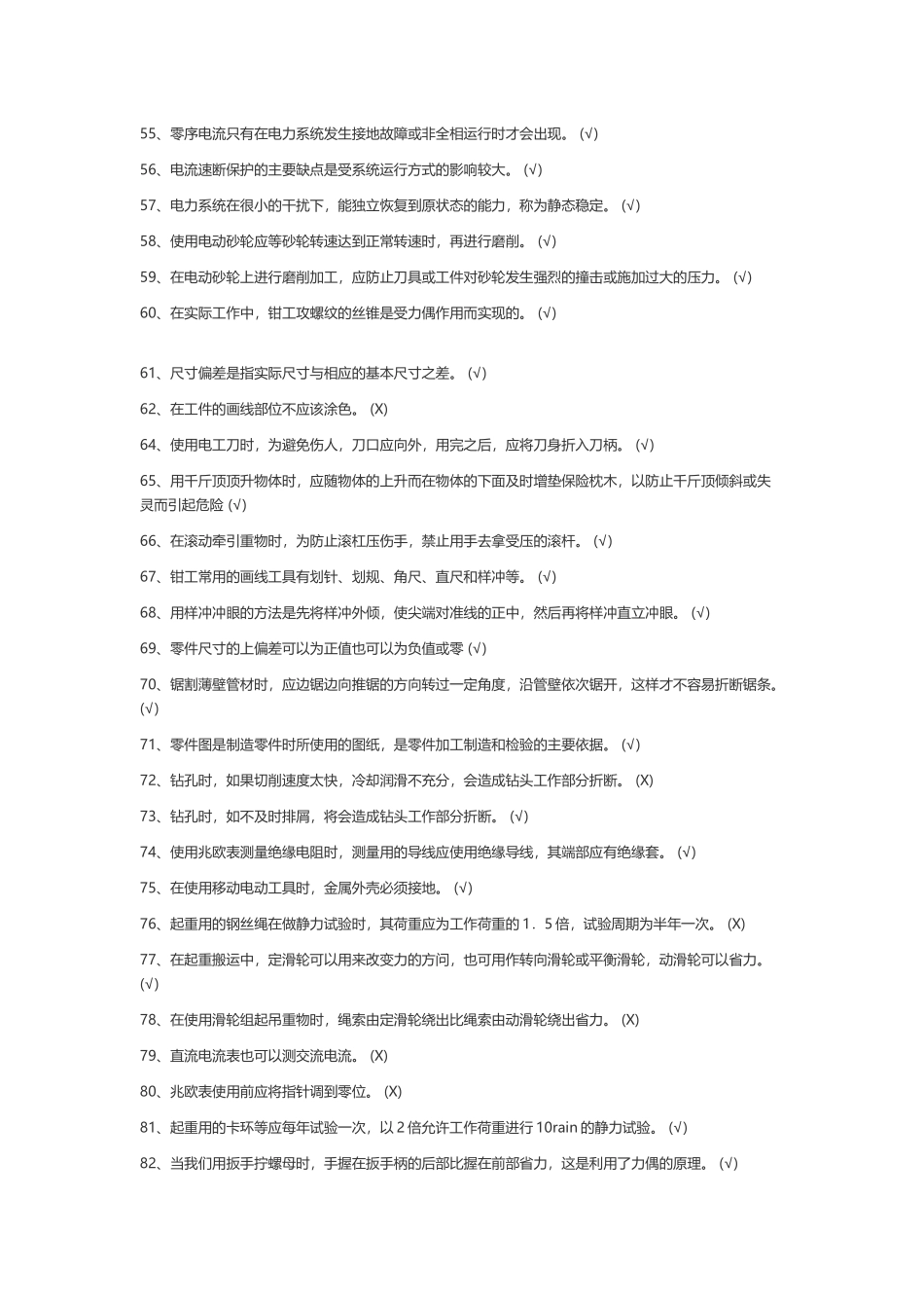 试卷543:变电检修技术判断题含答案.docx_第3页