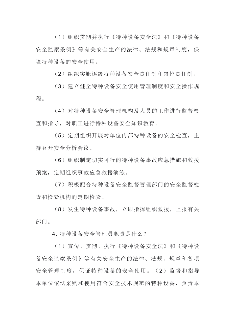 特种设备安全知识总结.docx_第2页