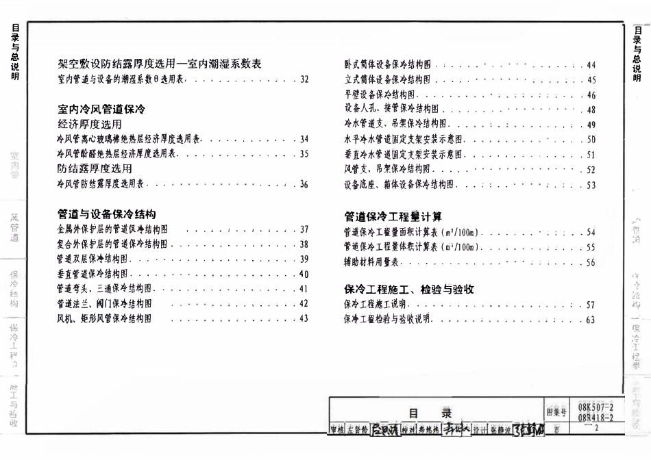08R418-2 08K507-2 管道与设备绝热-制冷.pdf_第3页