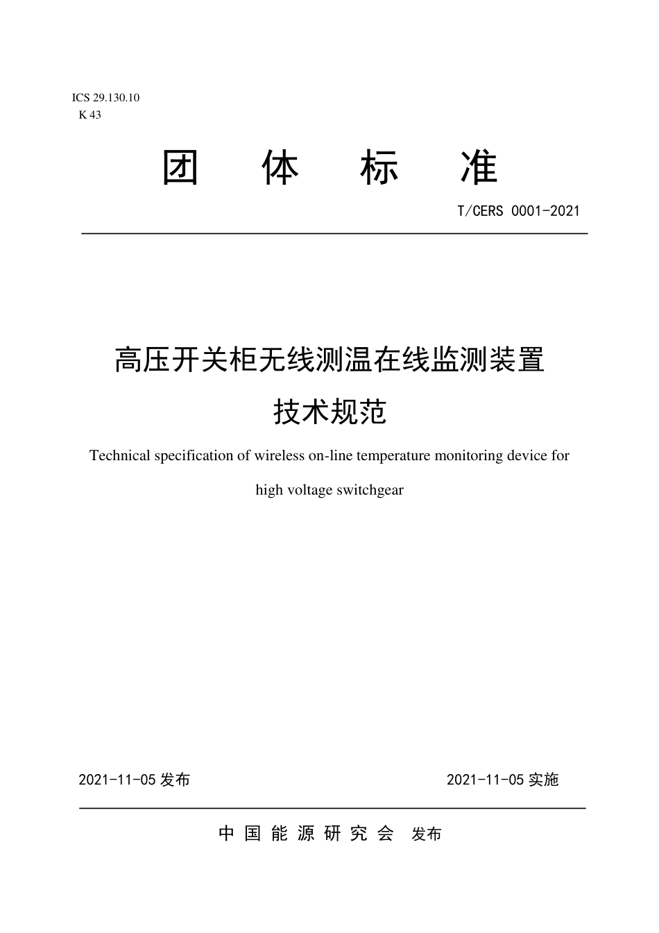 TCERS 0001-2021 高压开关柜无线测温在线监测装置技术规范.pdf_第1页
