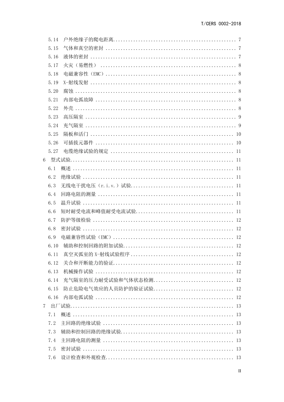 TCERS 0002-2018 3.6kV~40.5kV交流金属封闭开关 设备和控制设备(环保气体).pdf_第3页