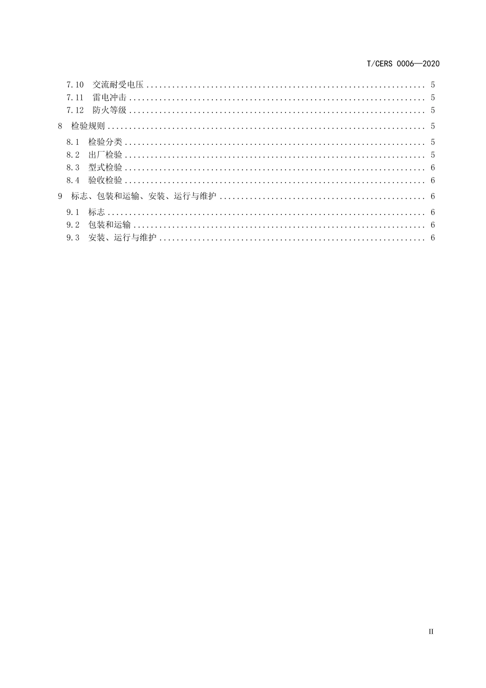TCERS 0006-2020 电容取电电源技术规范.pdf_第3页