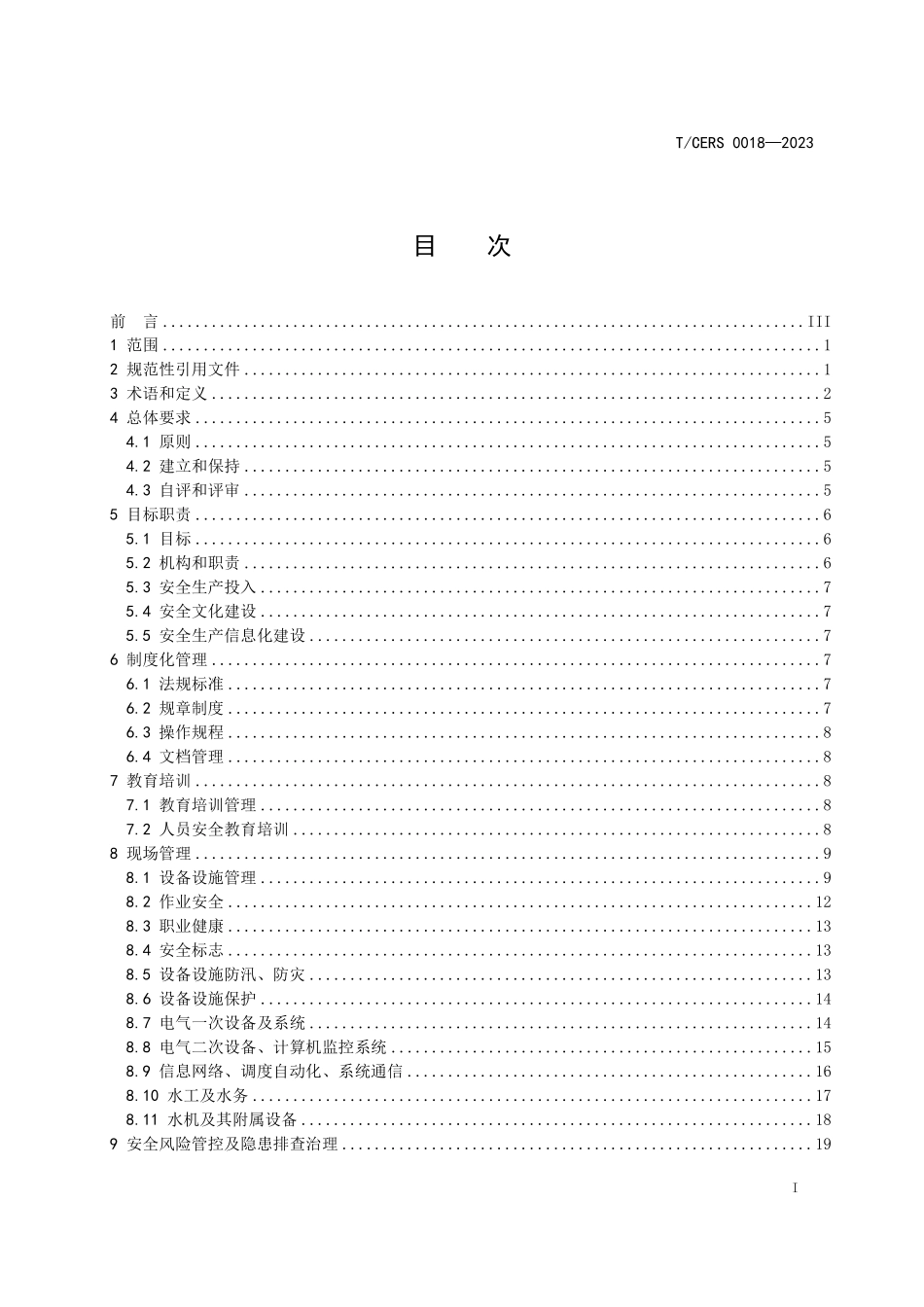 TCERS 0018-2023 水力发电企业安全生产标准化实施规范.pdf_第2页