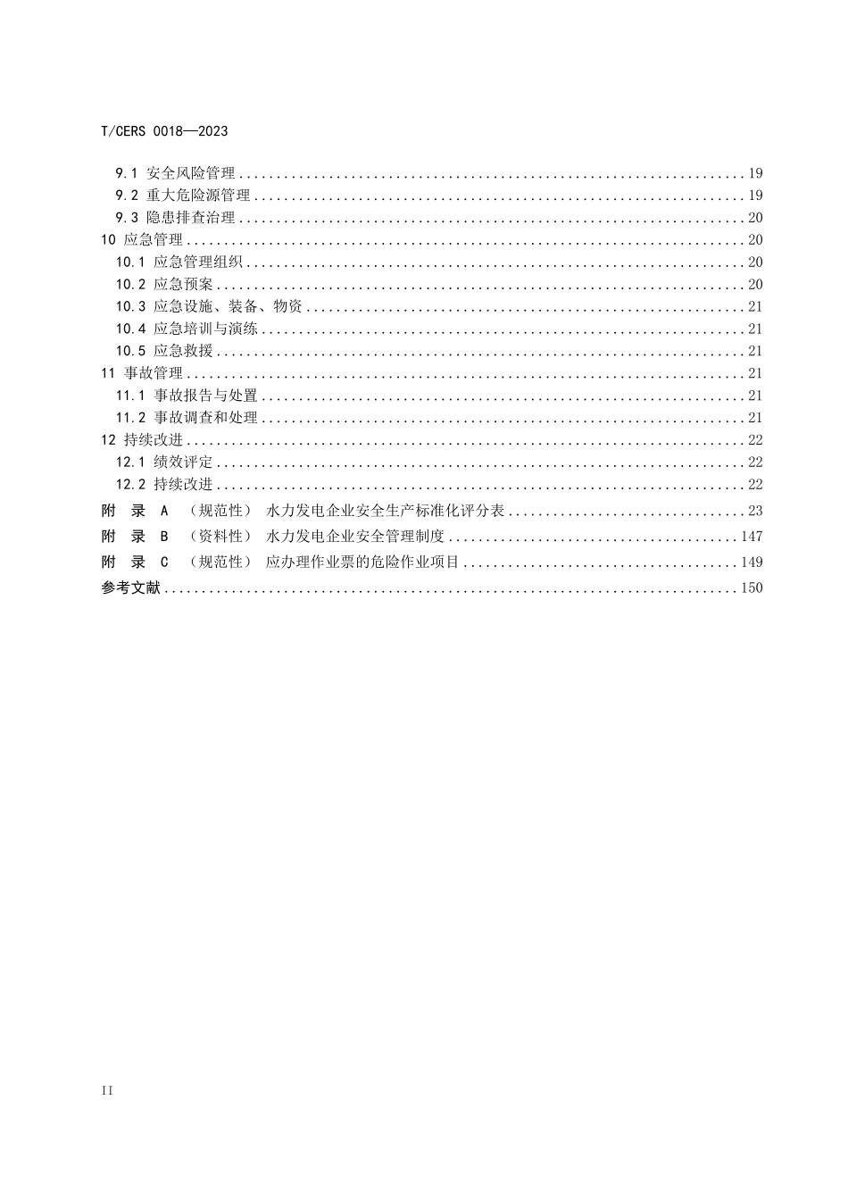 TCERS 0018-2023 水力发电企业安全生产标准化实施规范.pdf_第3页