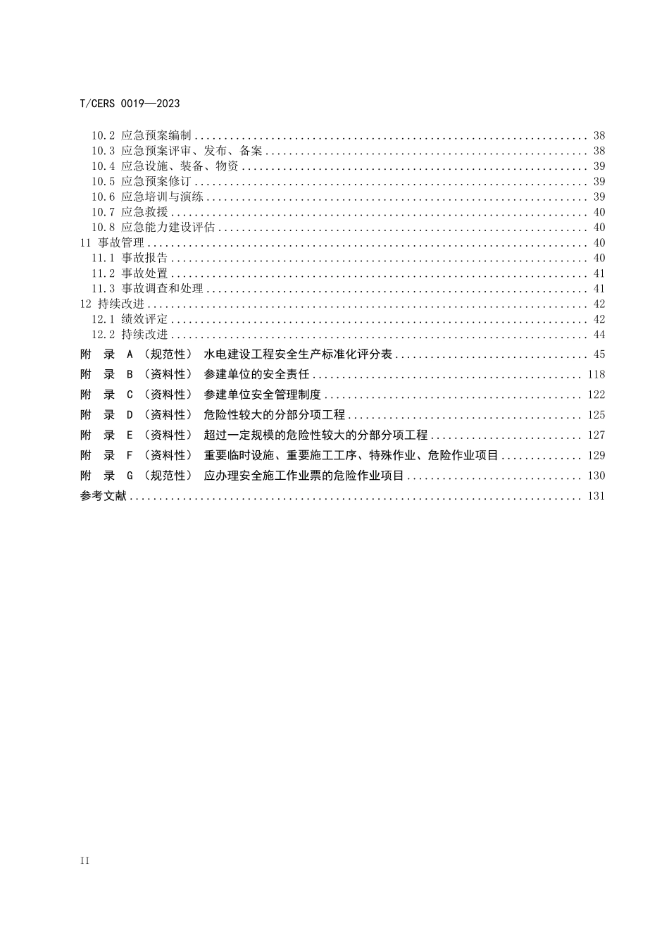 TCERS 0019-2023 水电建设工程安全生产标准化实施规范.pdf_第3页