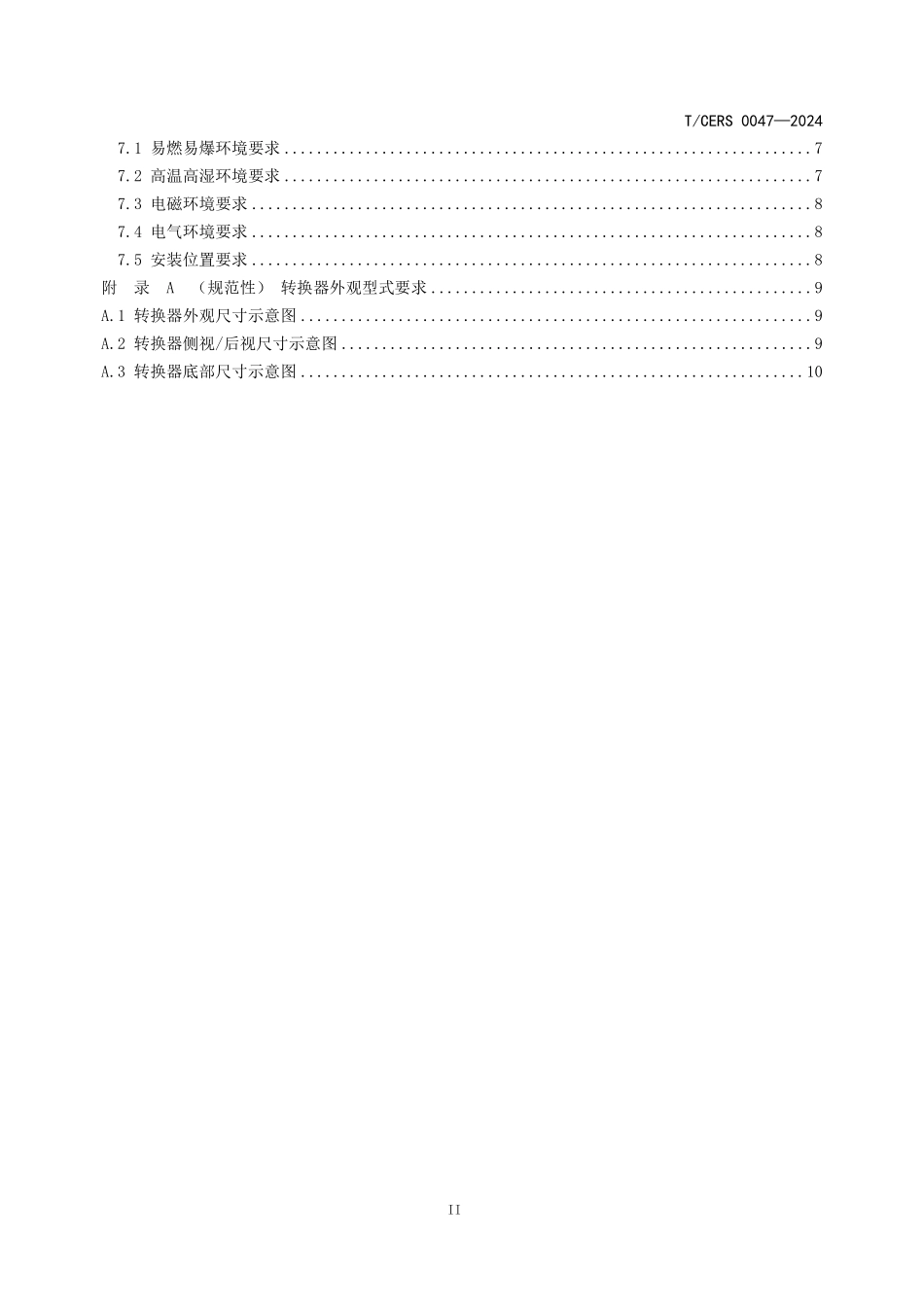 TCERS 0047-2024 分布式光伏通信规约转换器技术要求.pdf_第3页