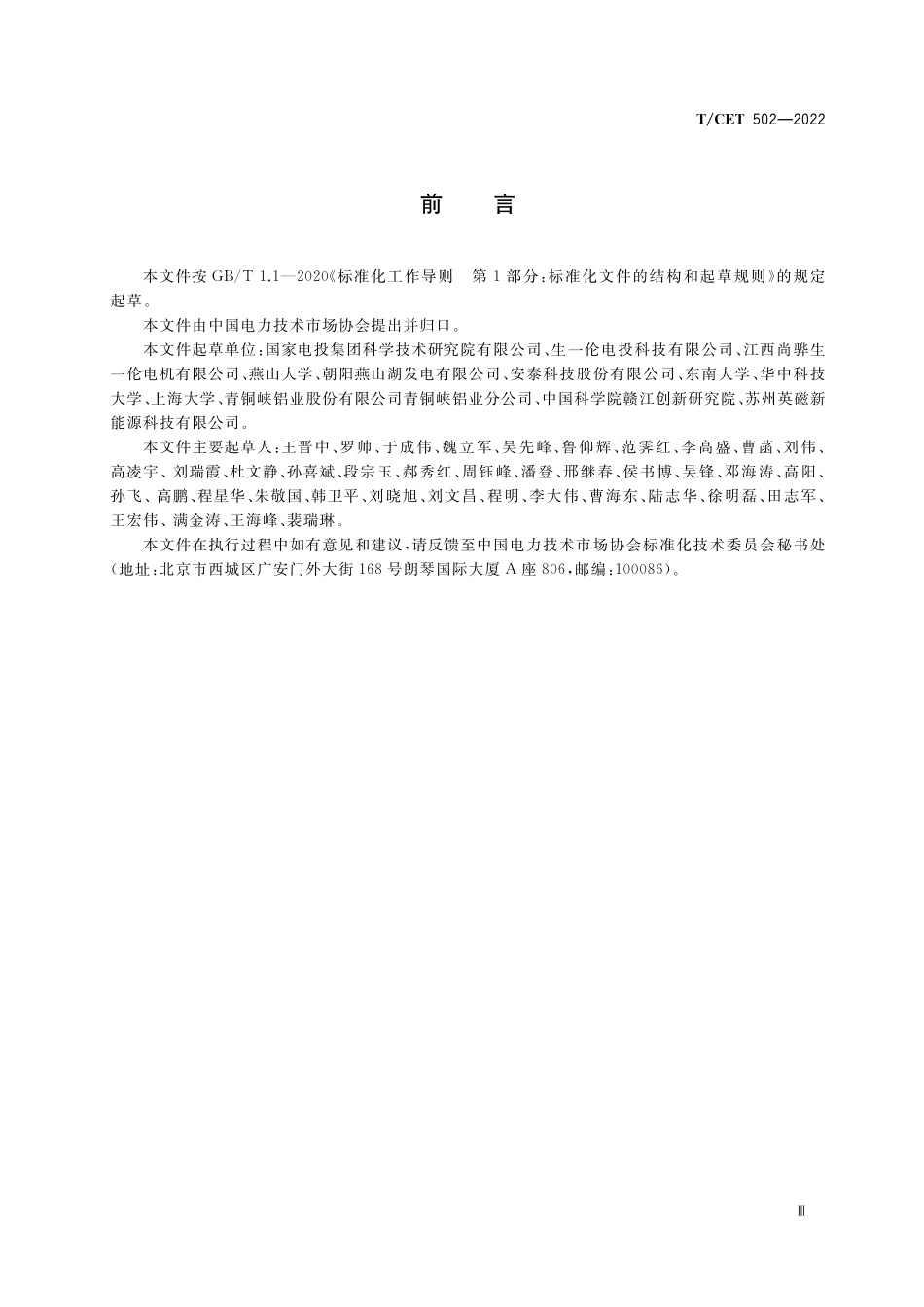 TCET 502-2022 永磁同轴减速齿轮通用技术规范.pdf_第3页