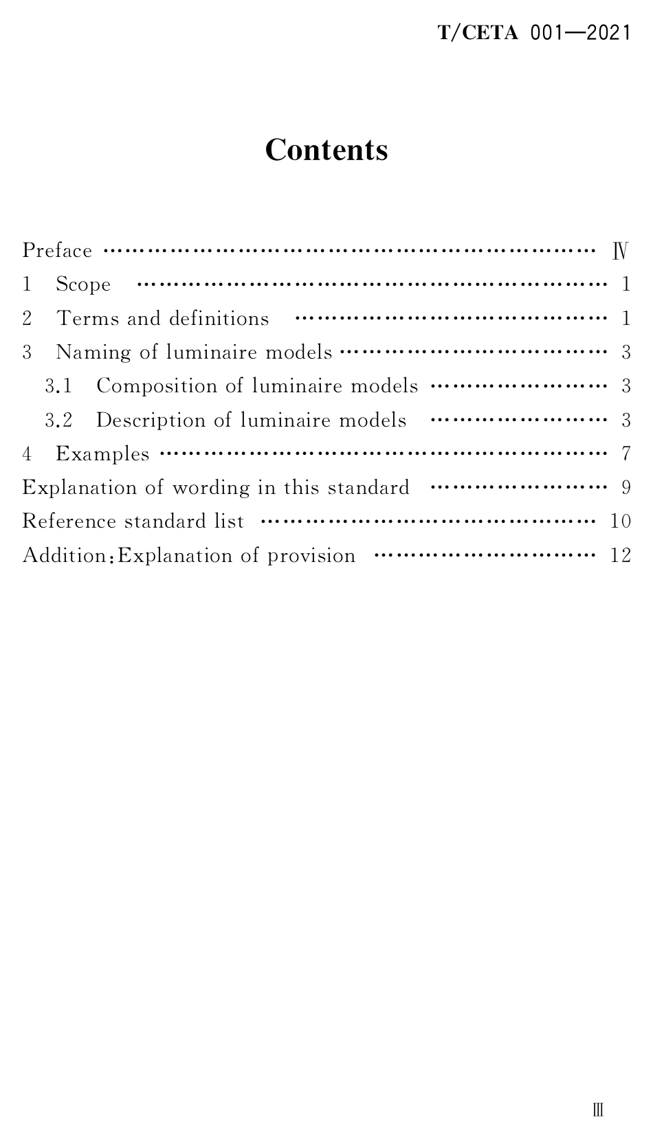 TCETA 001-2021 演艺灯具型号命名规则.pdf_第3页