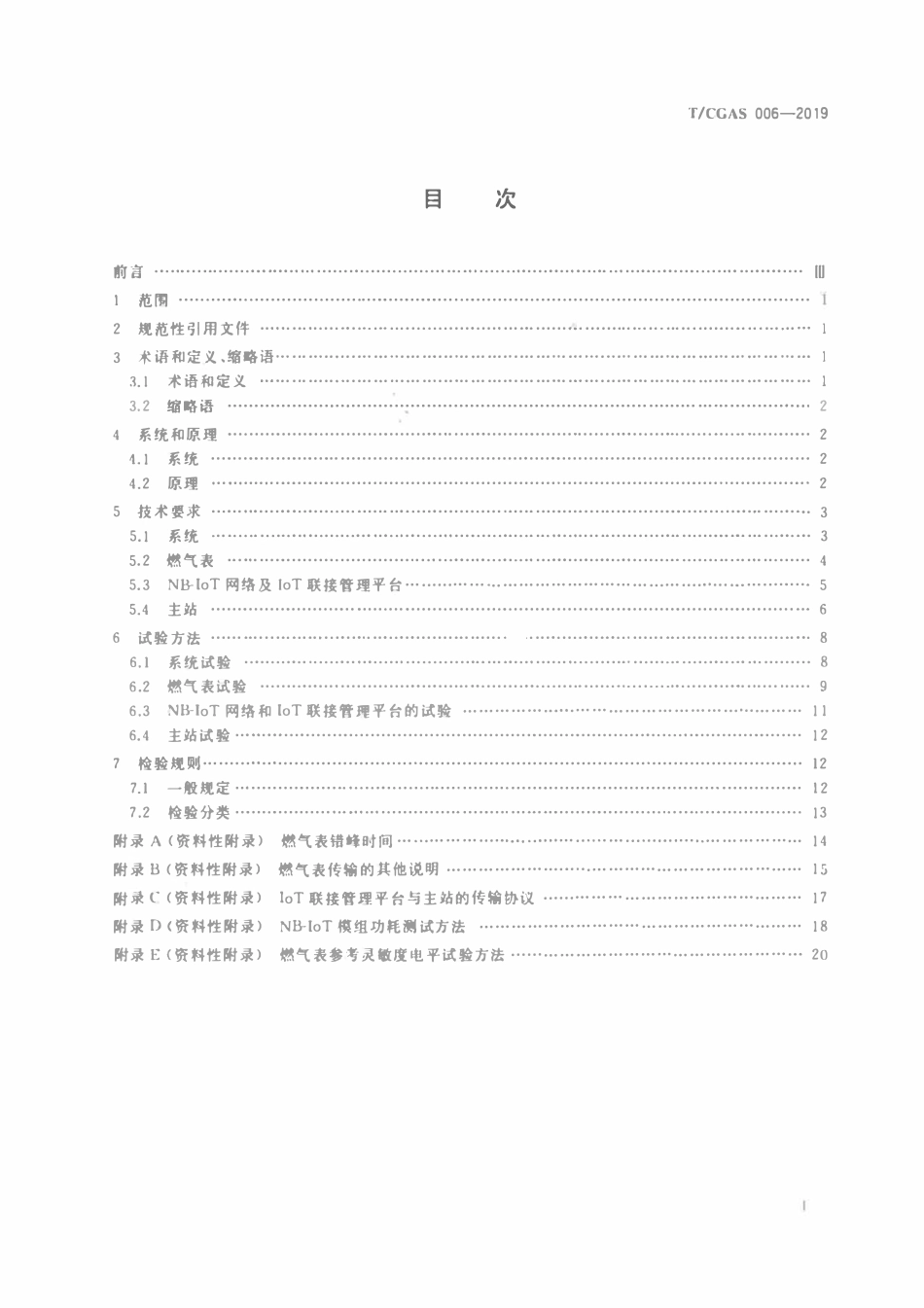 TCGAS 006-2019 基于窄带物联网(NB-IoT)技术的智能燃气抄表系统.pdf_第2页