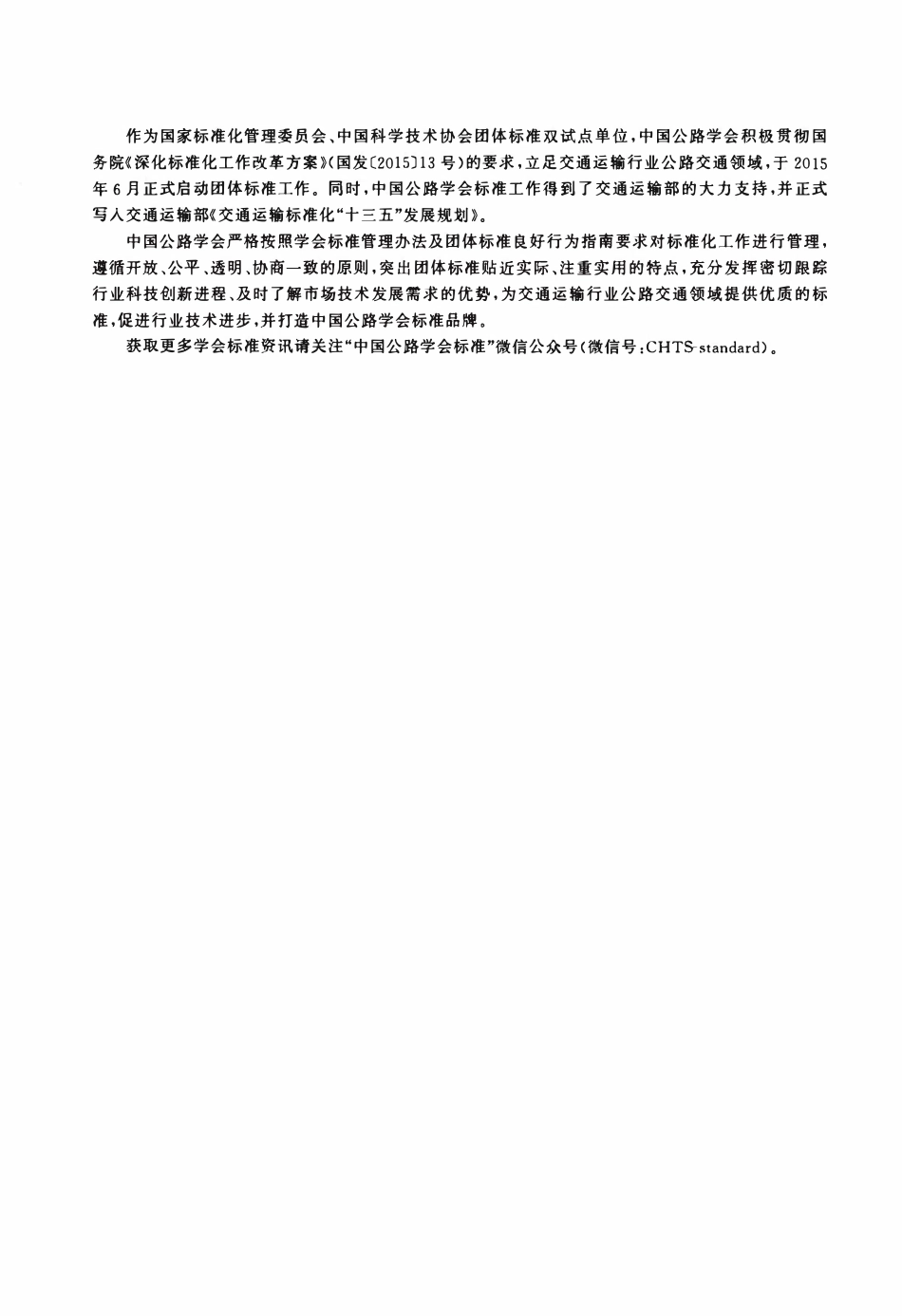 TCHTS 10020-2019 港珠澳大桥设计指南 第二分册:沉管隧道工程.pdf_第2页