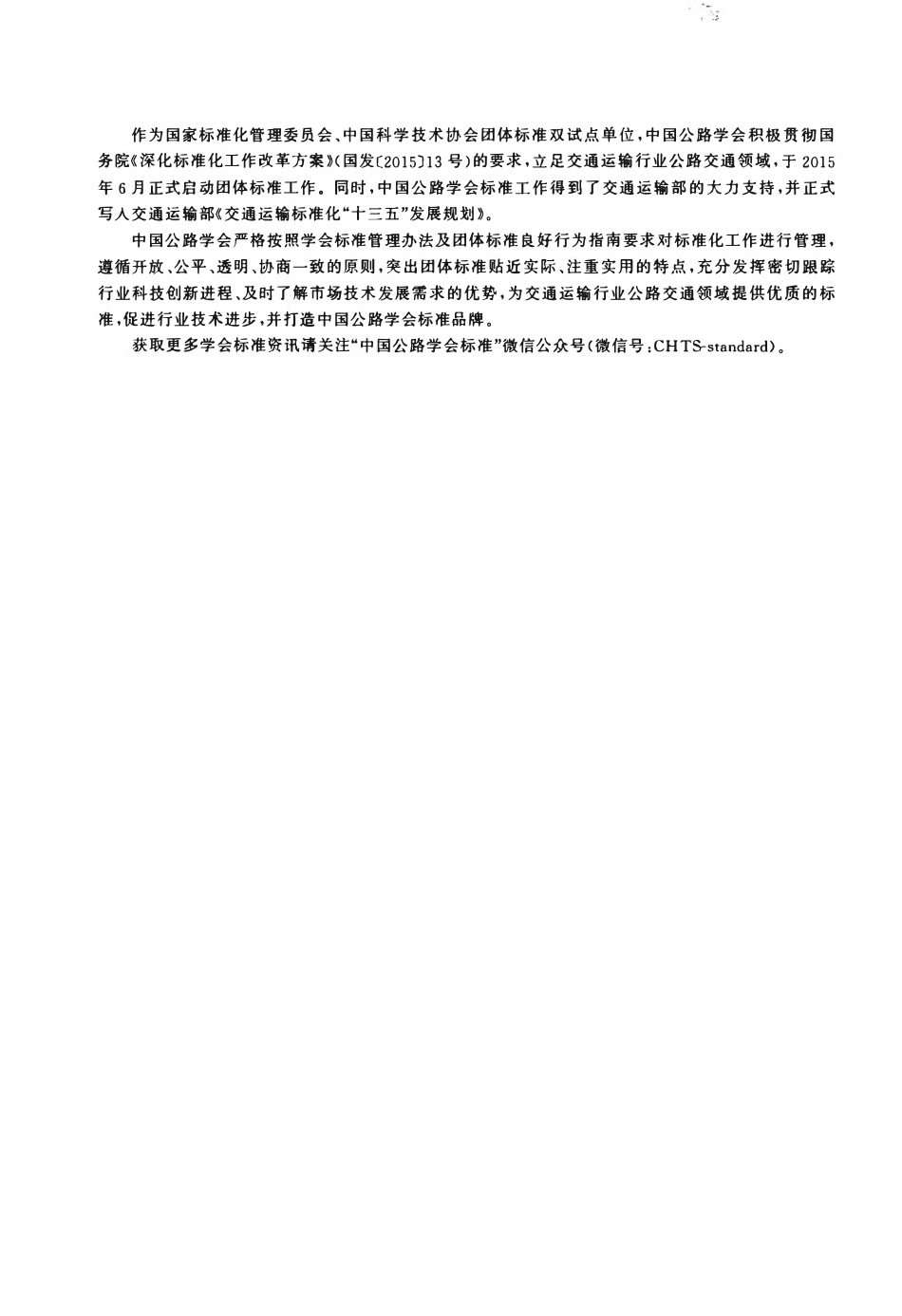 TCHTS 10024-2020 公路悬索桥、斜拉桥钢结构制造与安装工程质量检验评定标准.pdf_第2页