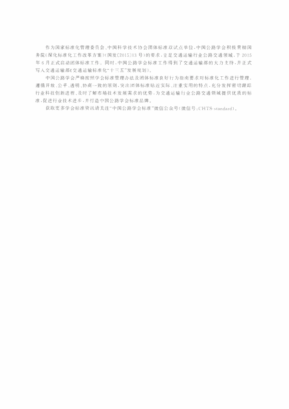 TCHTS 10035-2021 公路中小跨径梁式桥同步顶升技术指南(有水印).pdf_第2页