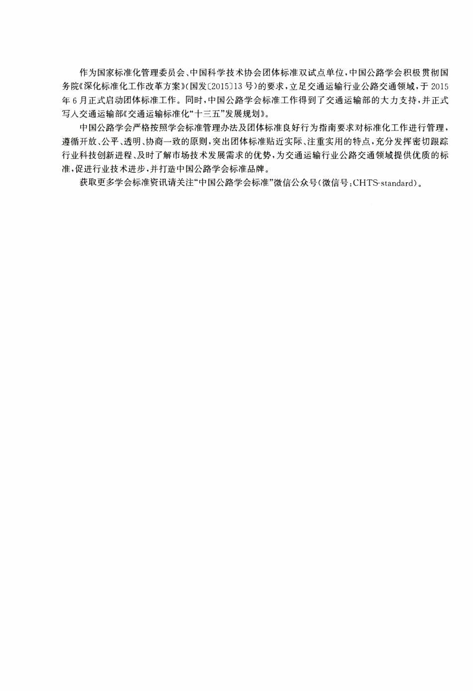 TCHTS 20004-2018 高速公路广告设施设置技术要求.pdf_第2页