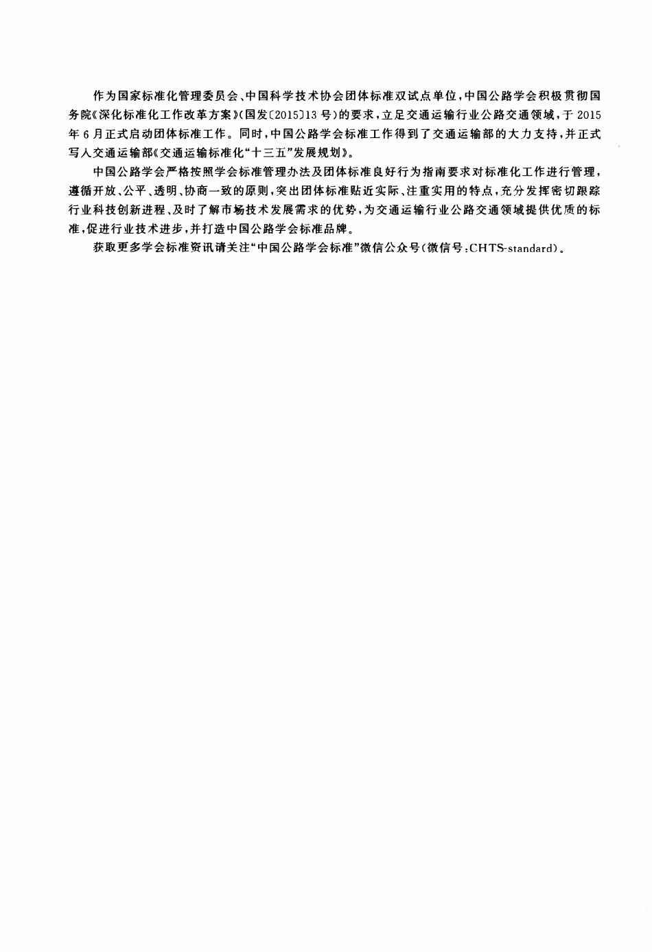 TCHTS 10012-2019公路桥梁预应力孔道压浆密实度冲击弹性波检测技术指南.pdf_第2页