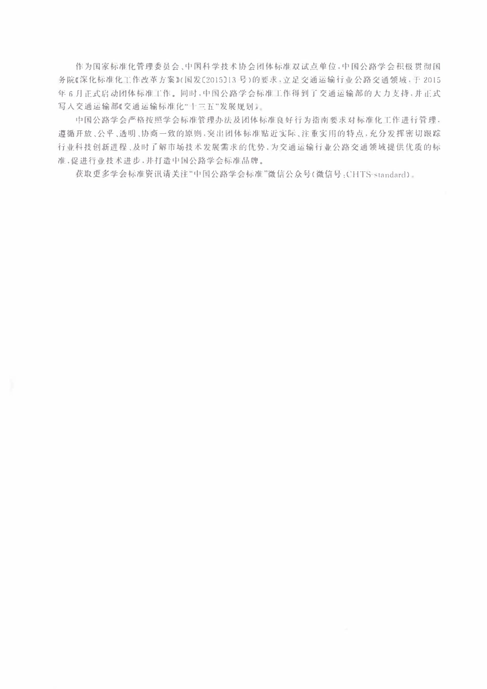 TCHTS 10010-2019公路边坡浅层竹木稳固技术指南.pdf_第3页