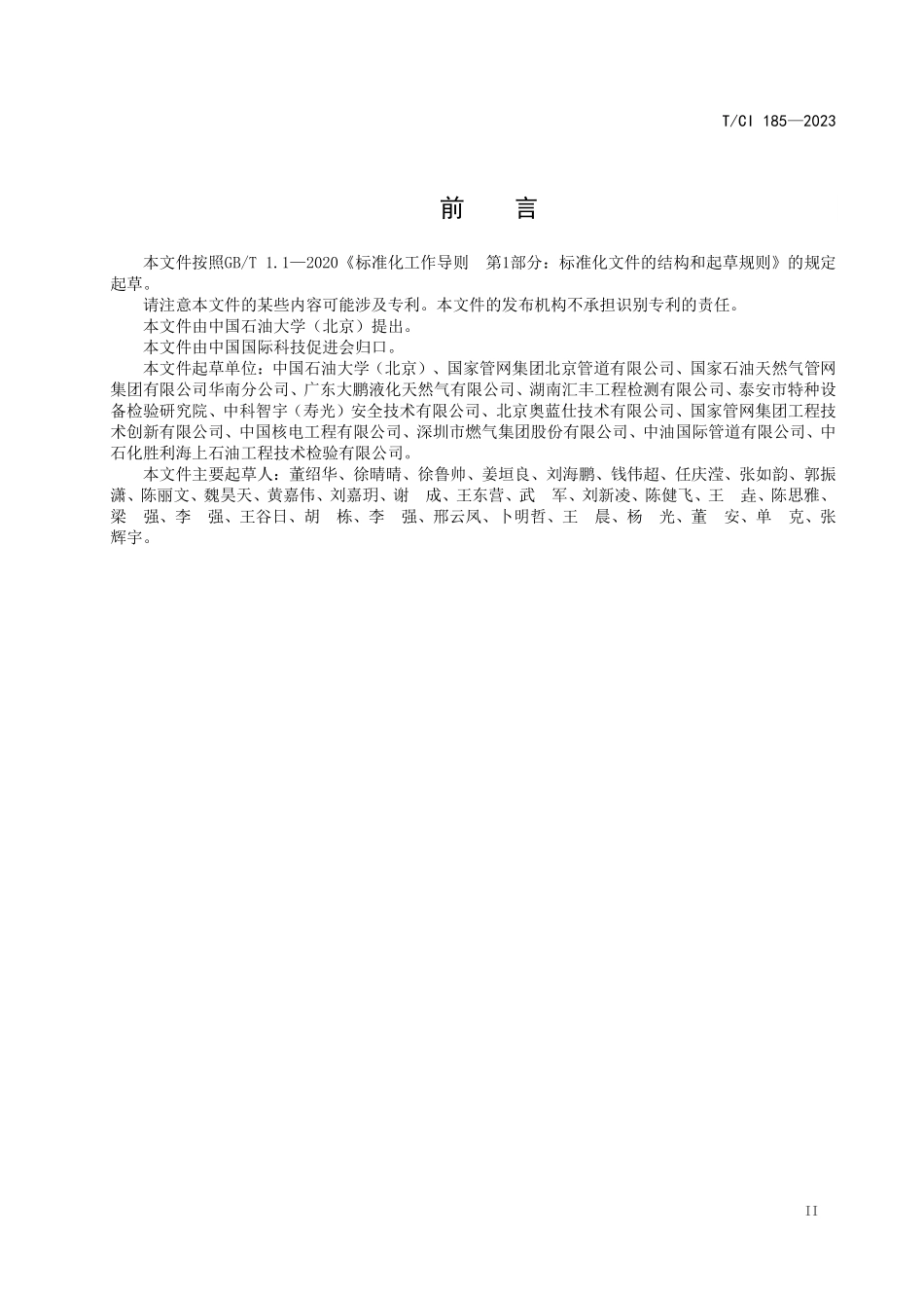 TCI 185-2023 管道焊缝射线底片数字化扫描、识别及存档技术规范.pdf_第3页