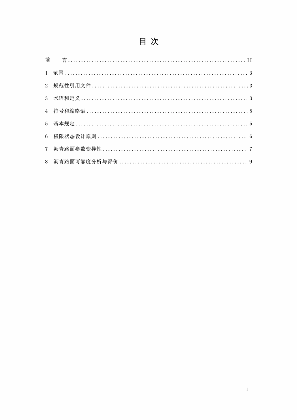 TCI 280-2024 沥青路面结构多指标可靠度蒙特卡洛法评价规程.pdf_第2页