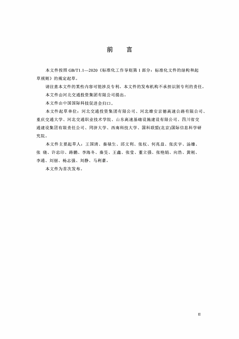 TCI 280-2024 沥青路面结构多指标可靠度蒙特卡洛法评价规程.pdf_第3页
