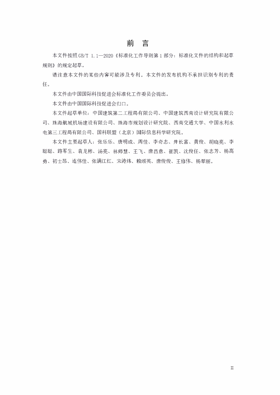 TCI 288-2024 缓粘结预应力混凝土灌注桩技术规程.pdf_第3页