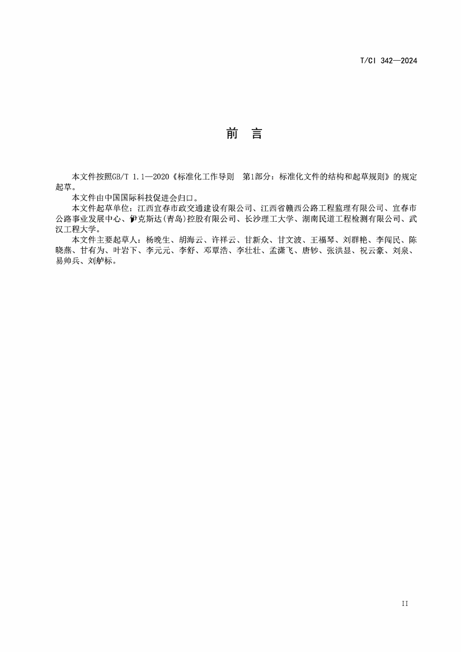 TCI 342-2024 干投法废轮胎热解炭黑改性沥青路面施工技术规程.pdf_第3页