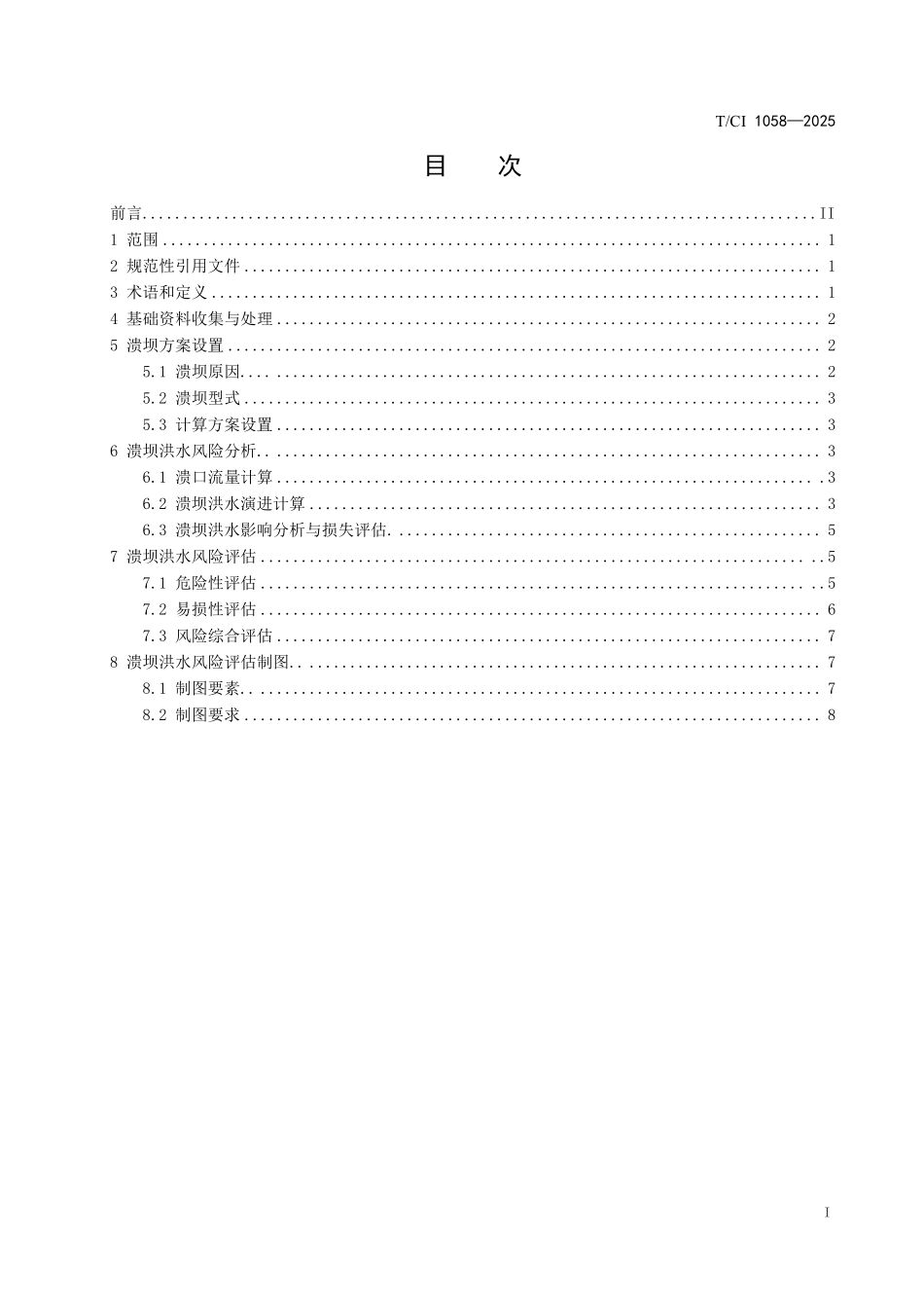 TCI 1058-2025 水库溃坝洪水风险评估技术规范.pdf_第2页