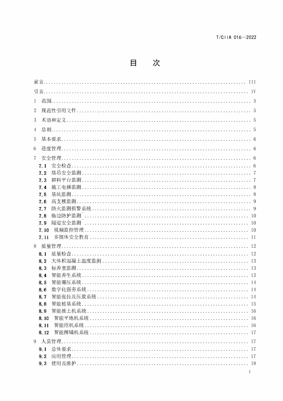 TCIIA 016-2022 智慧工地应用规范.pdf_第2页