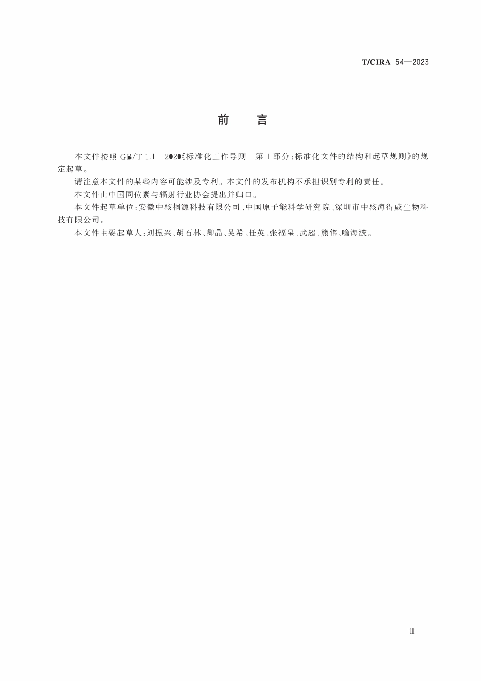 TCIRA 54-2023 碳[13C]-一氧化碳.pdf_第3页