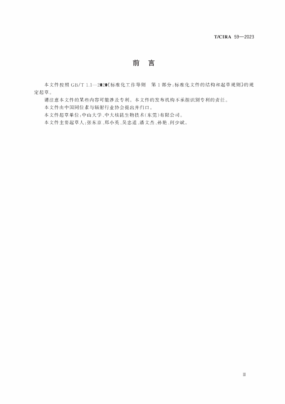 TCIRA 59-2023 白纹伊蚊雄蚊规模化生产技术要求.pdf_第3页