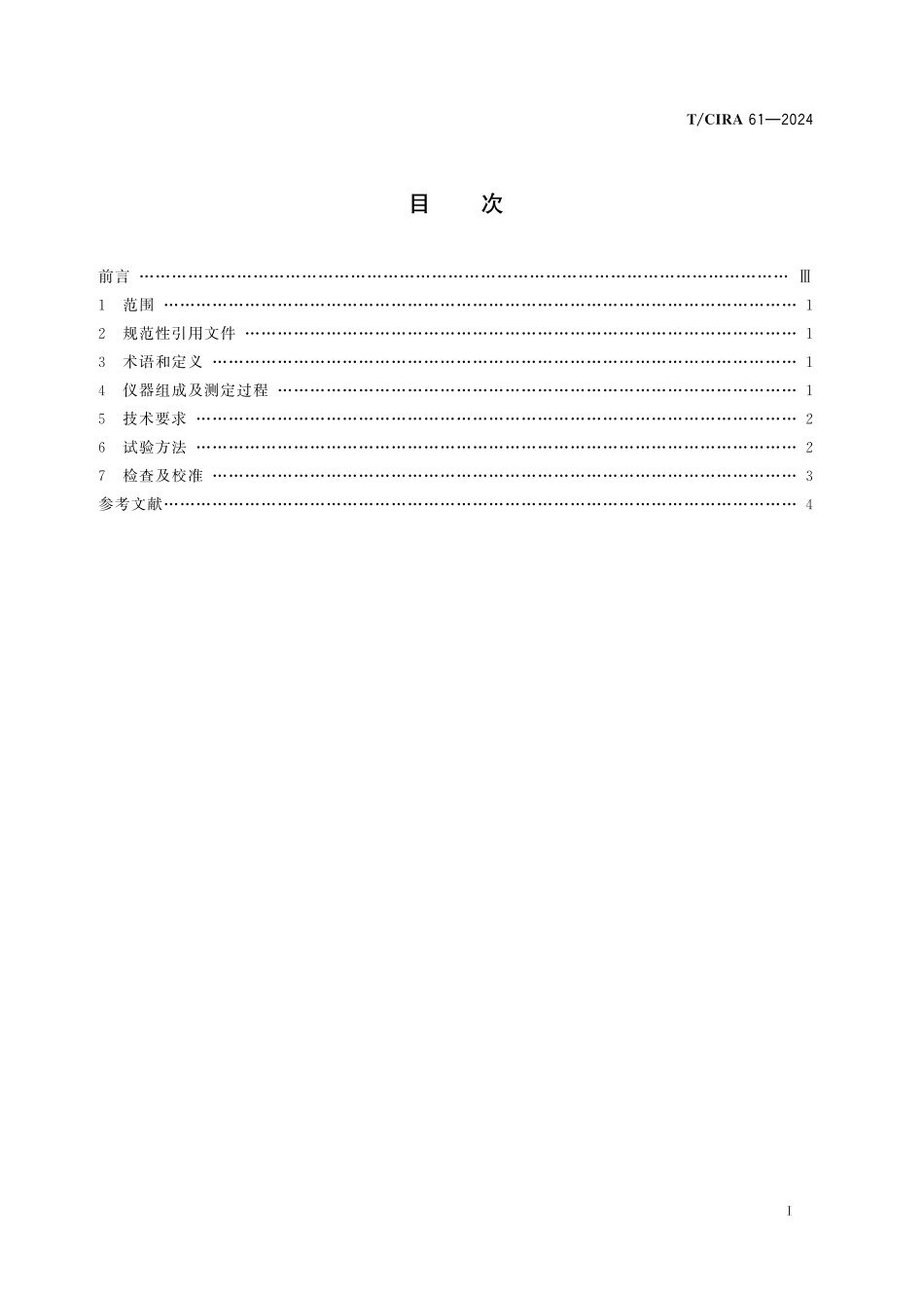 TCIRA 61-2024 放射性薄层扫描仪使用要求.pdf_第2页