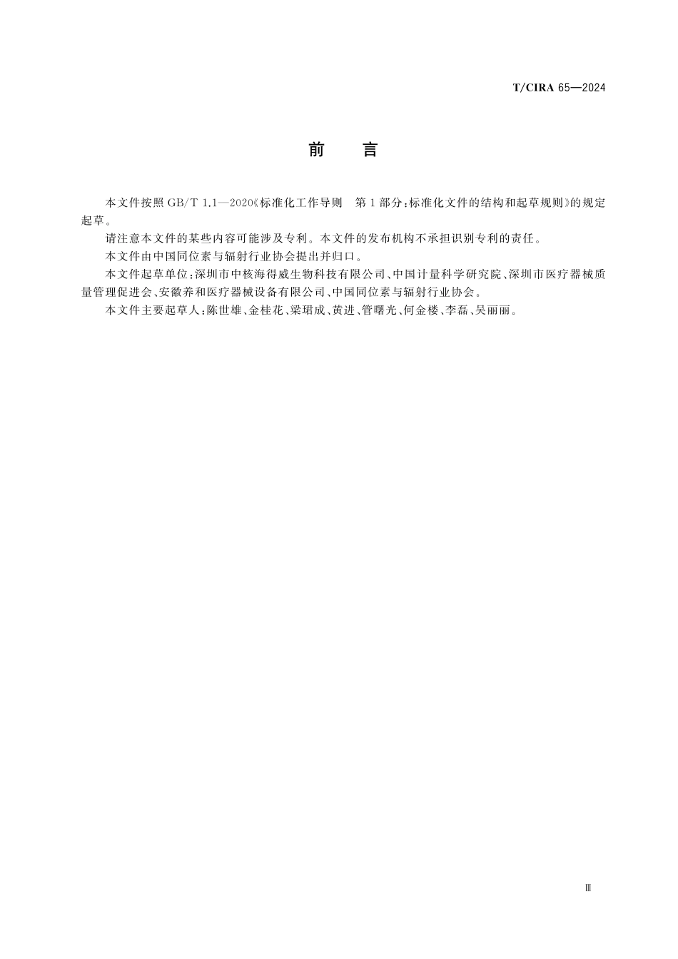 TCIRA 65-2024 尿素[14C]呼气试验操作规程.pdf_第3页