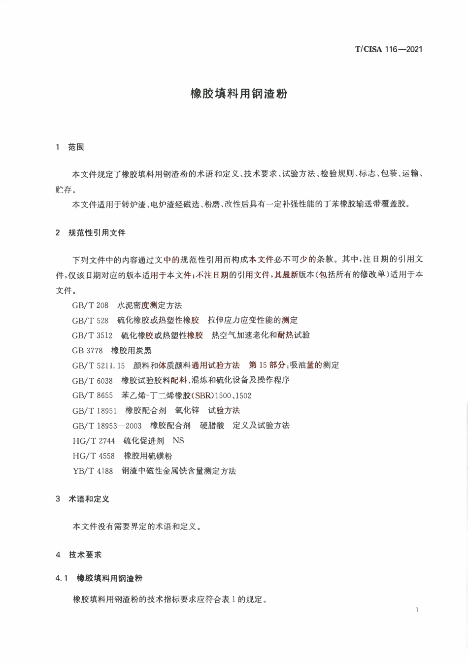 TCISA 116-2021 橡胶填料用钢渣粉.pdf_第3页