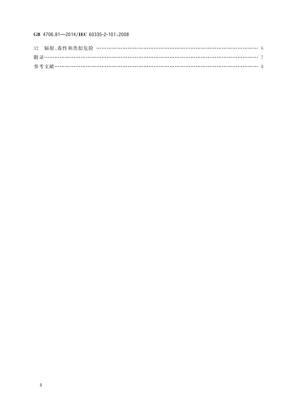 GB 4706.81-2014 家用和类似用途电器的安全 挥发器的特殊要求.pdf_第3页