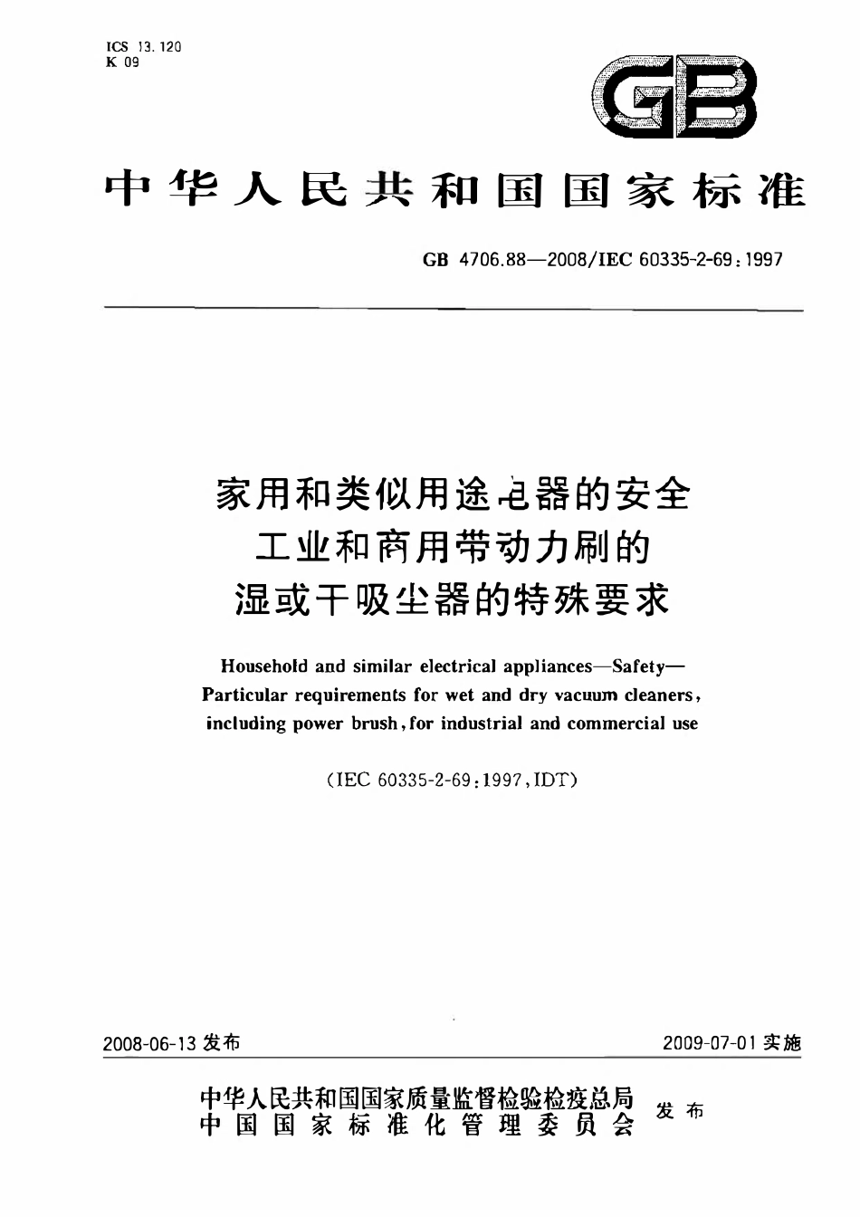 GB 4706.88-2008 家用和类似用途电器的安全 工业和商用带动力刷的湿或干吸尘器的特殊要求.pdf_第1页