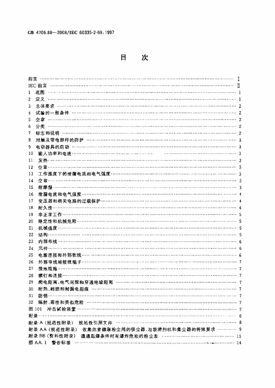 GB 4706.88-2008 家用和类似用途电器的安全 工业和商用带动力刷的湿或干吸尘器的特殊要求.pdf_第2页