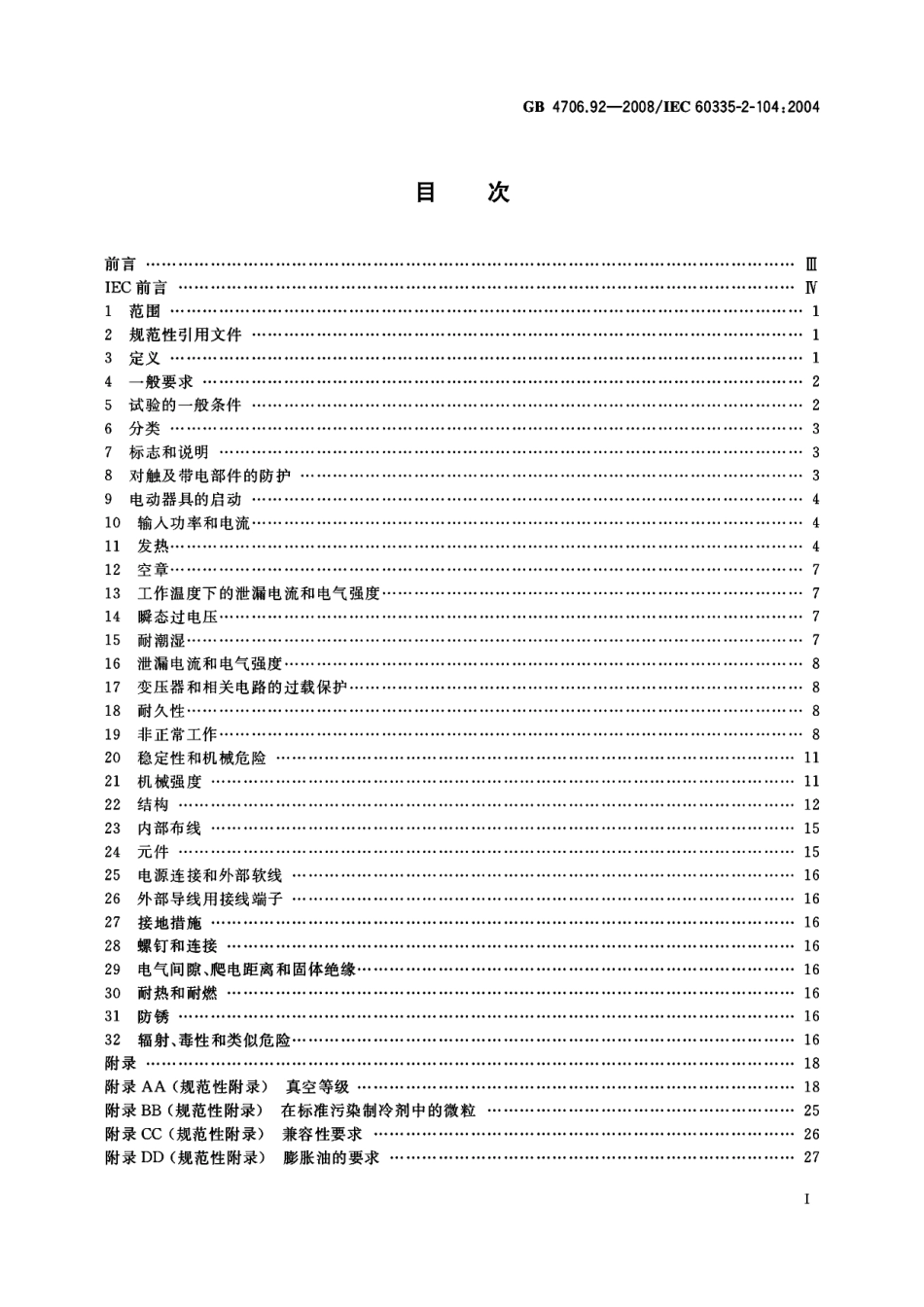 GB 4706.92-2008 家用和类似用途电器的安全从空调和制冷设备中回收制冷剂的器具的特殊要求.pdf_第2页