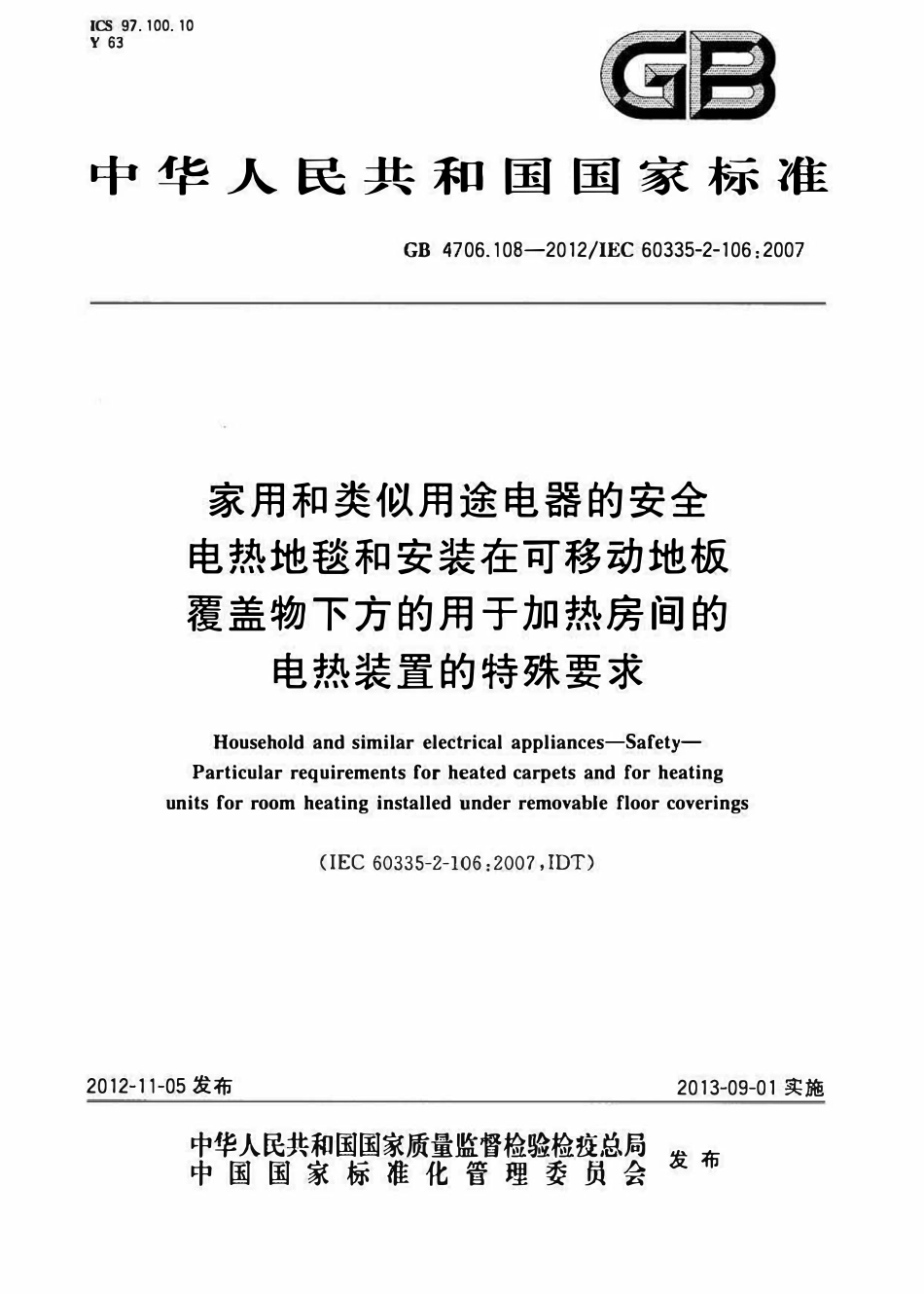 GB 4706.108-2012 家用和类似用途电器的安全 第2部分:电热地毯和安装在可移动地板覆盖..pdf_第1页