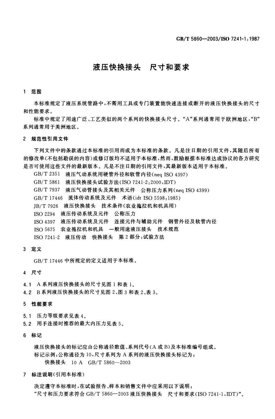 GBT 5860-2003 液压快换接头 尺寸和要求.pdf_第3页