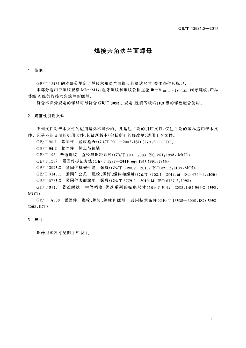 GBT 13681.2-2017 焊接六角法兰面螺母.pdf_第3页