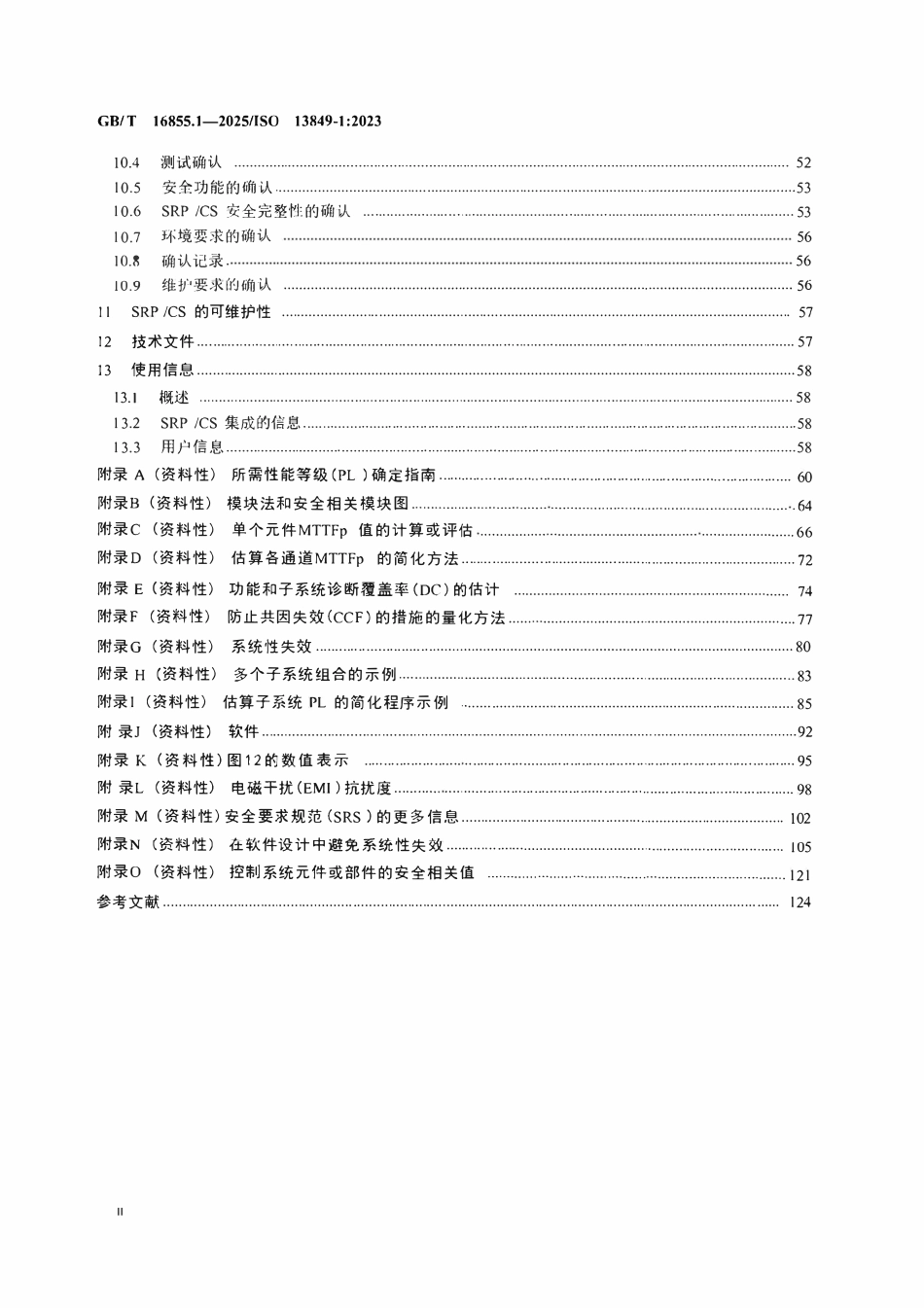 GBT 16855.1-2025机械安全 安全控制系统 第1部分:设计通则.pdf_第3页