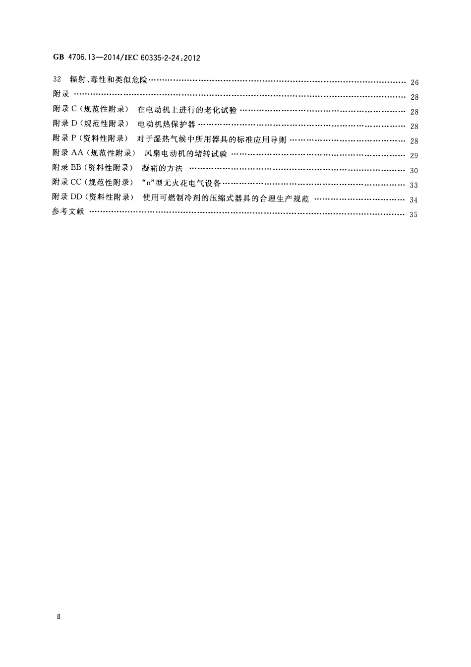 GB 4706.13-2014家用和类似用途电器的安全 制冷器具、冰淇淋机和制冰机的特殊要求.pdf_第3页