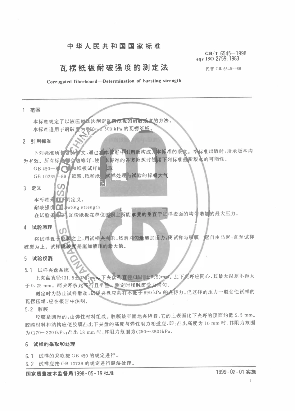 GBT 6545-1998瓦楞纸板耐破强度的测定法.pdf_第3页