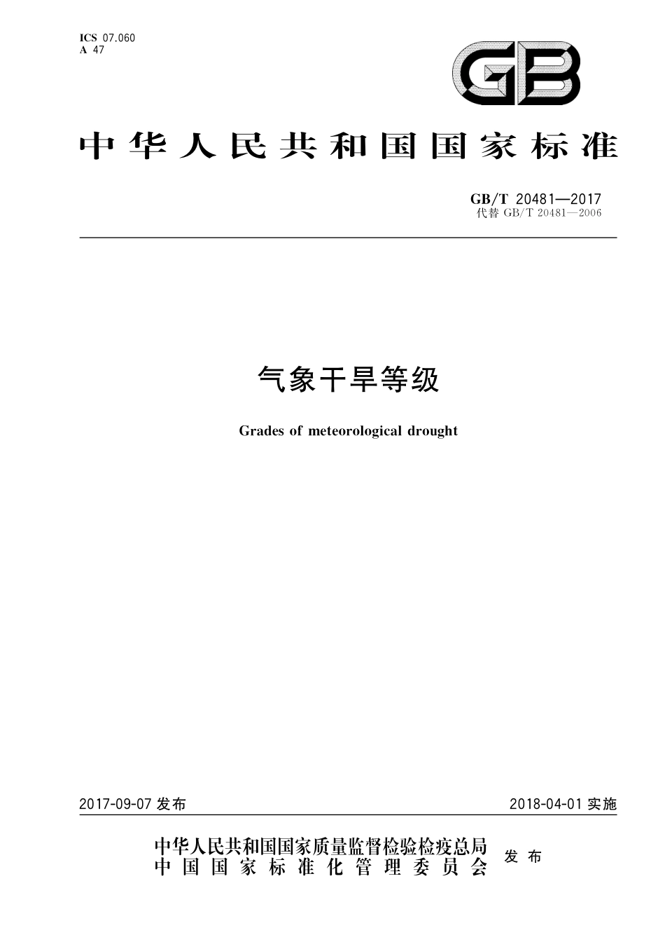 GBT 20481-2017 气象干旱等级.pdf_第1页