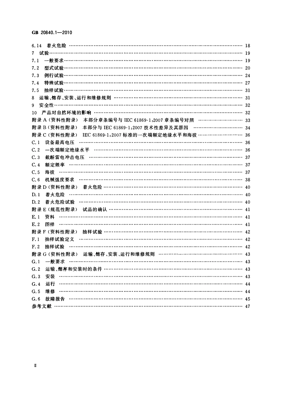 GBT 20840.1-2010 互感器 第1部分通用技术要求.pdf_第3页