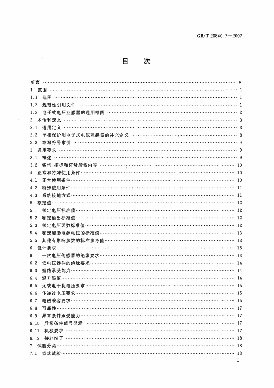 GBT 20840.7-2007 互感器 第7部分:电子式电压互感器.pdf_第2页