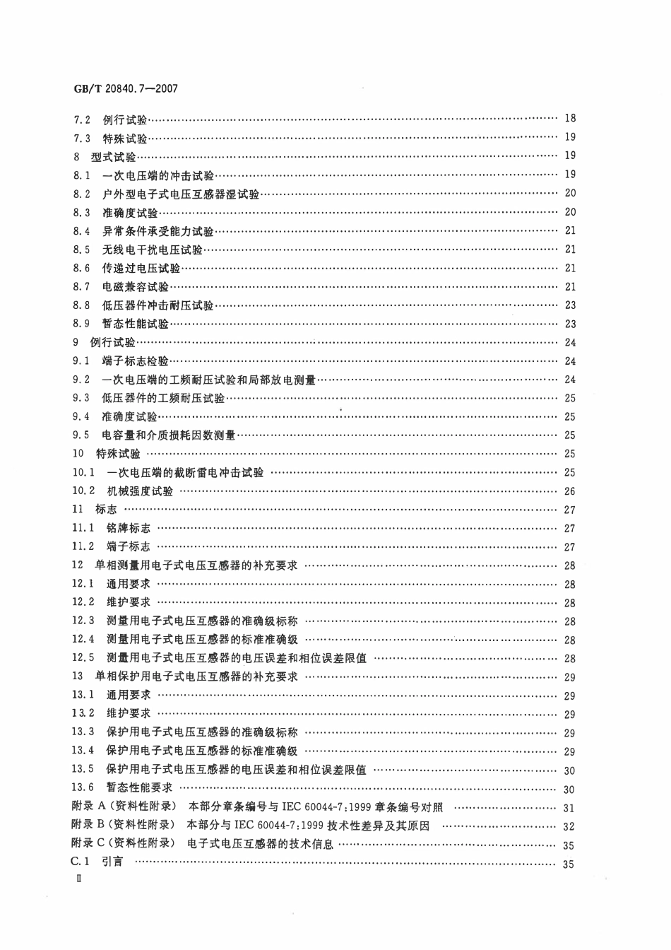 GBT 20840.7-2007 互感器 第7部分:电子式电压互感器.pdf_第3页