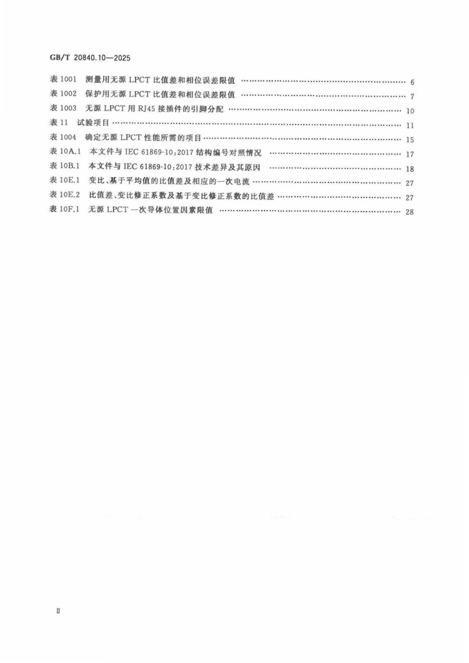 GBT 20840.10-2025 互感器 第10部分:低功率无源电流互感器的补充技术要求.pdf_第3页