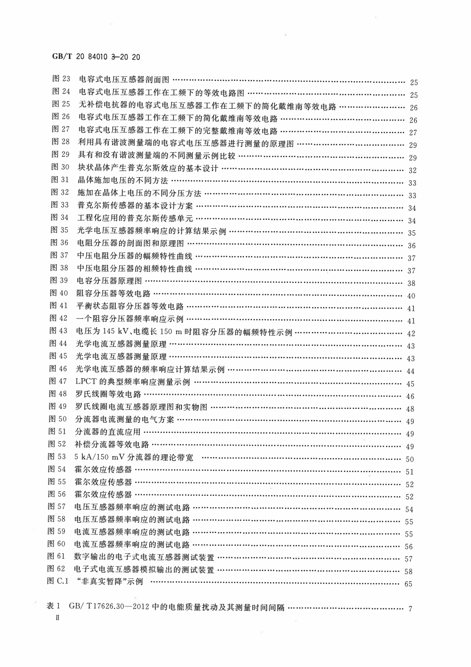 GBT 20840.103-2020 互感器 第103部分:互感器在电能质量测量中的应用.pdf_第3页