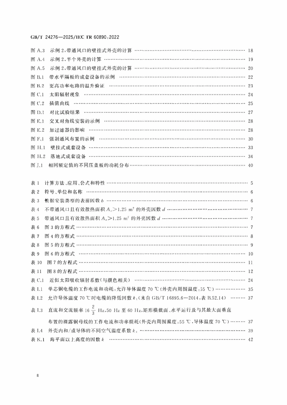 GBT 24276-2025 通过计算进行低压成套开关设备和控制设备温升验证的一种方法.pdf_第3页