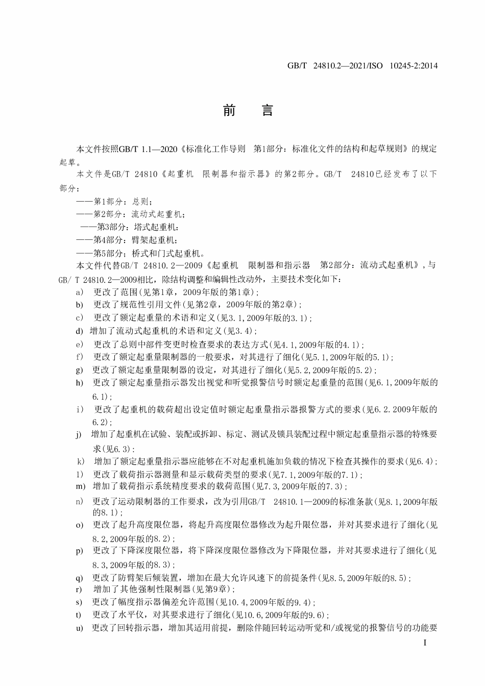 GBT 24810.2-2021 起重机 限制器和指示器 第2部分:流动式起重机.pdf_第2页