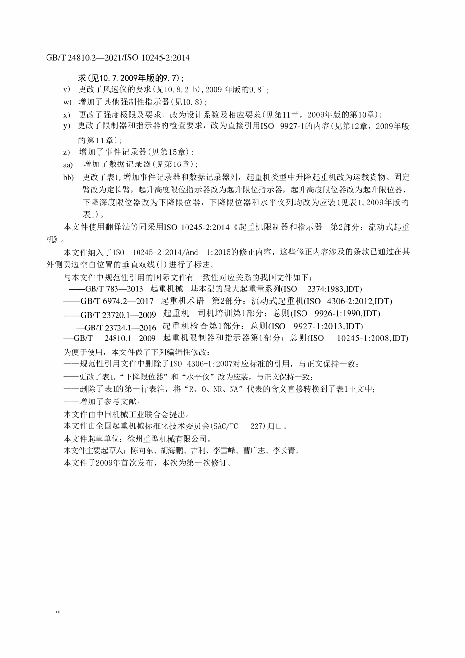 GBT 24810.2-2021 起重机 限制器和指示器 第2部分:流动式起重机.pdf_第3页